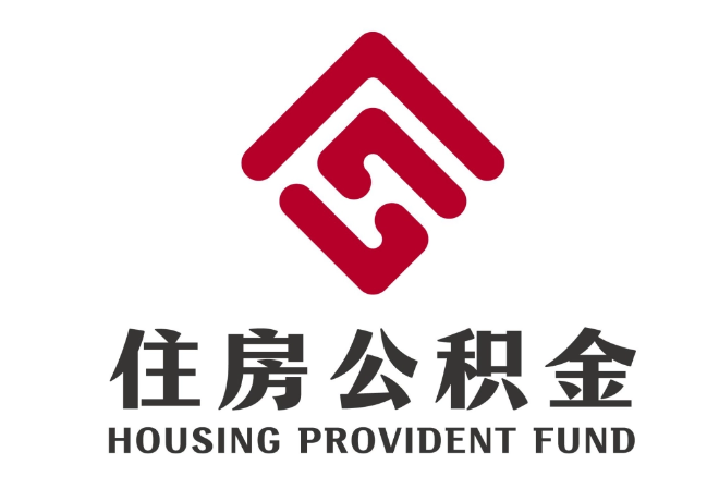 三伏潭镇住房公积金代提